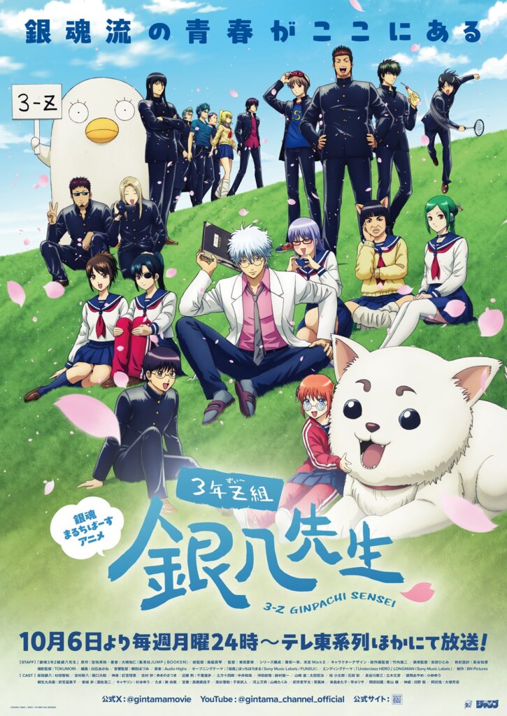 【秋アニメ】銀魂が“学園モノ”に？スピンオフ『3年Z組銀八先生』江戸から飛び出す何でもあり展開に