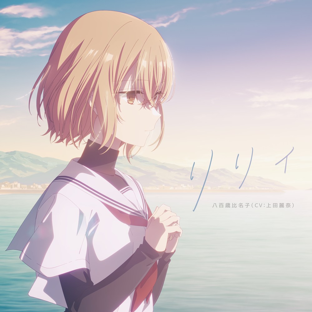 秋アニメ『私を喰べたい、ひとでなし』私は君を喰べに来ました――転入してきた汐莉とは【先行カット】