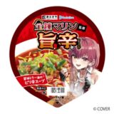 VTuber「宝鐘マリン」監修のカップめん登場　イトーヨーカドーで11月に店舗販売も