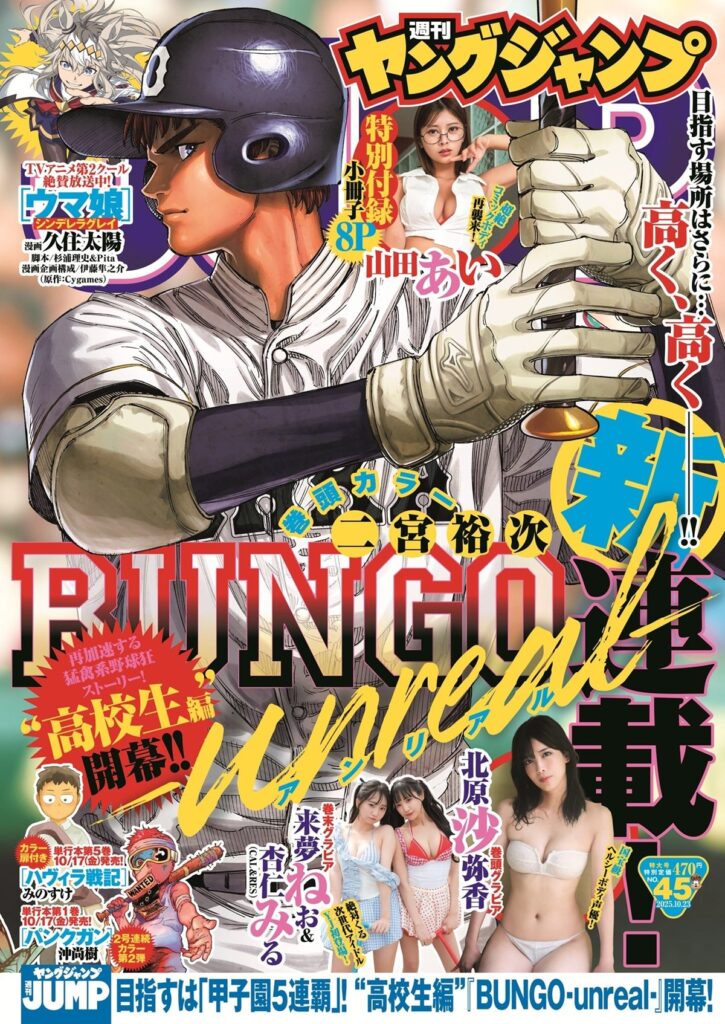 集英社ヤングジャンプ、新連載全作品の英語翻訳を同時配信へ　ラグなく届けて世界的ヒット狙う