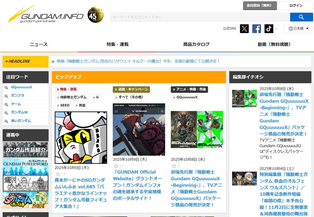 18年続いたガンダム公式サイト「ガンダムインフォ」が更新終了　デザイン一新の「Official Website」に移行
