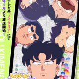 令和に『奇面組』復活、来年冬アニメも“豊作”と話題に『フリーレン』とは枠衝突の可能性も