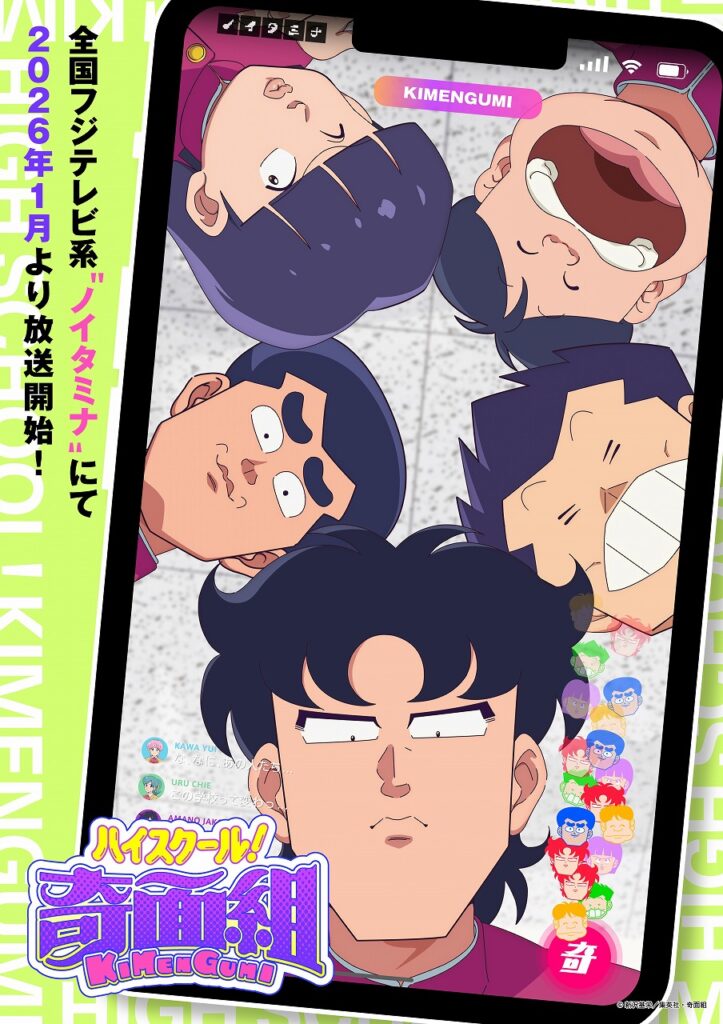 令和に『奇面組』復活、『フリーレン』とは枠衝突の可能性も 来年冬アニメも“豊作”と話題に