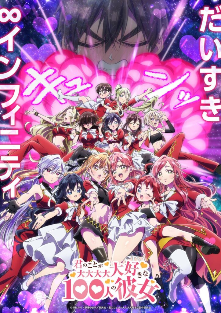 奇想天外ラブコメ『100カノ』第3期制作&来年放送決定!新たな彼女も加わる