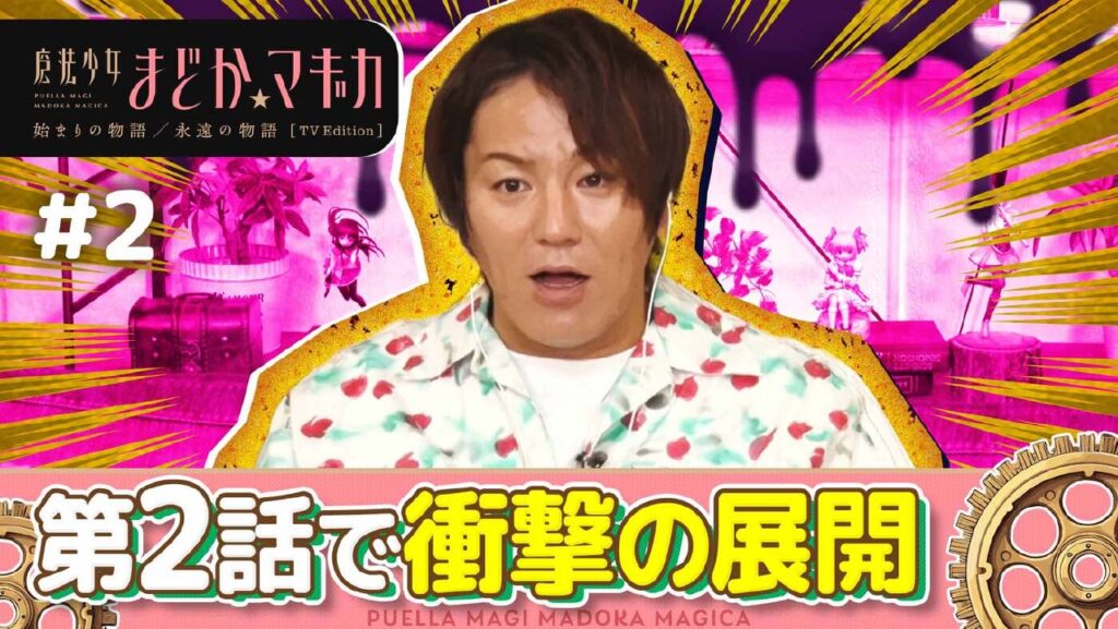 『まどマギ』地上波放送で例の衝撃シーン、狩野英孝の反応は…「マミさん終わりってこと?」鋭い反応も