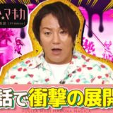 『まどマギ』地上波放送で例の衝撃シーン、狩野英孝の反応は…「マミさん終わりってこと？」鋭い反応も
