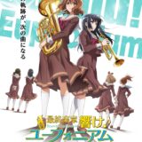 『響けユーフォニアム』劇場版は全国200館規模で展開　完全新規の“舞台袖カット”も登場