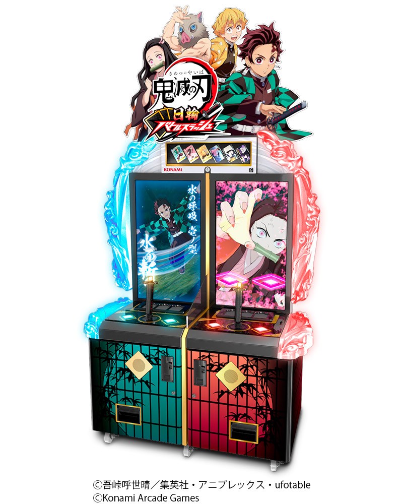 『鬼滅の刃』が初のアーケードゲーム化!「日輪刀コントローラー」で剣戟アクション