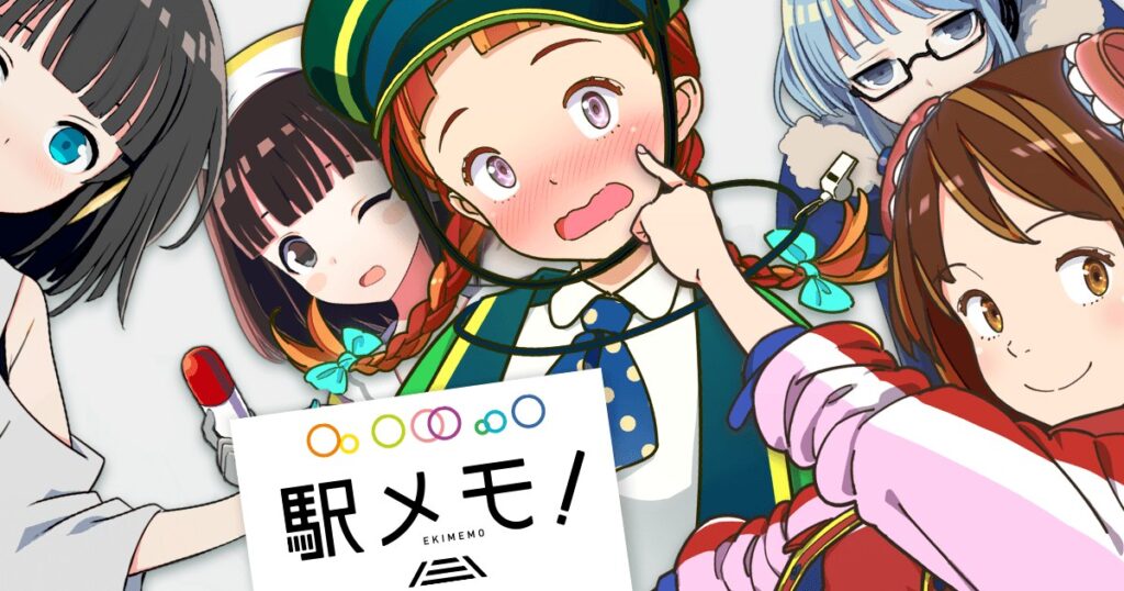 鉄道×位置情報ゲームの定番「駅メモ」まだまだ現役 運営元は売上高で過去最高更新