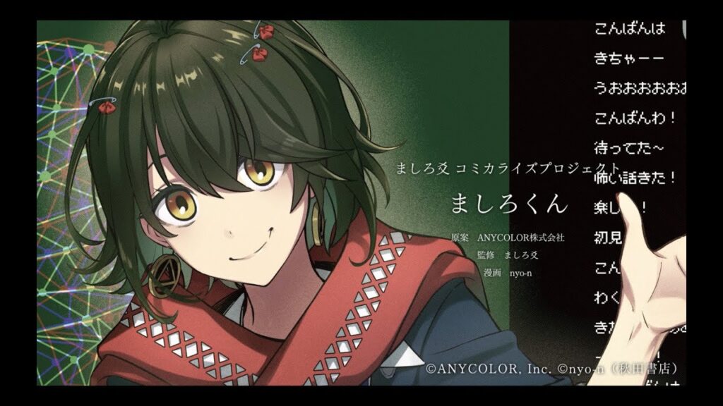 にじさんじVTuberの新規コミカライズ、週チャンで週刊連載へ「ましろ爻」の人気企画を漫画化