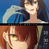 アニメ『私を喰べたい、ひとでなし』第5話、美胡めぐり急展開！新たな事実も明かされ…【新ポスター】