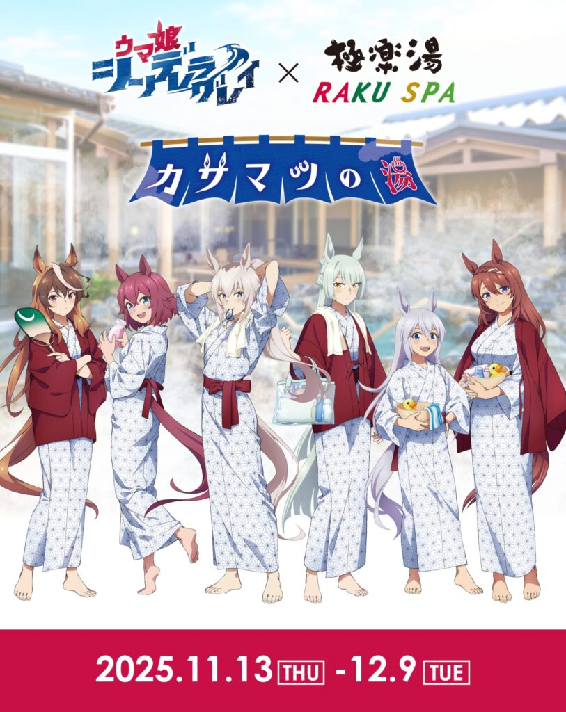 『ウマ娘シングレ』が極楽湯コラボ「オグリの湯」など特別風呂を用意 コラボメニューも多数登場