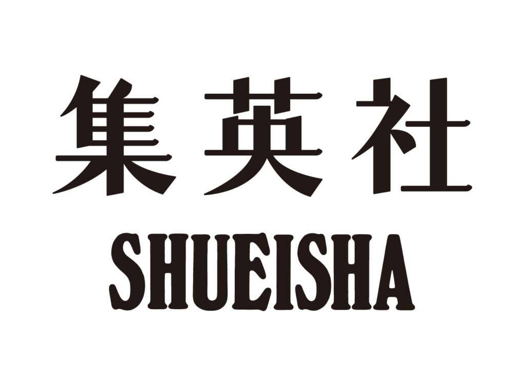 集英社、生成AI巡り声明 「作家の尊厳を踏みにじる」他社よりも強い口調で対策急務を訴える