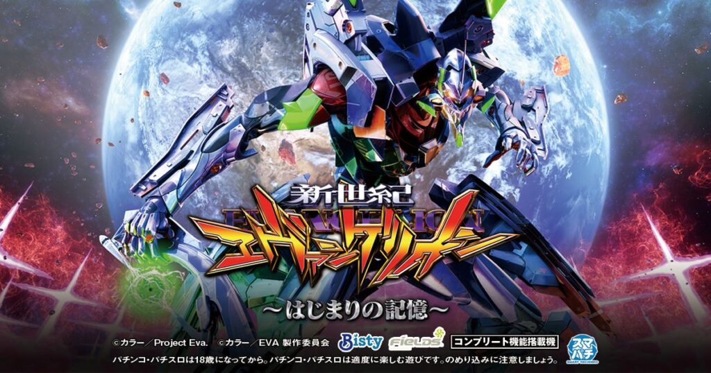 円谷フィールズ、業績予想を上方修正 新機種「eエヴァ17」販売好調などで売上高200億円増