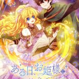 『ある日、お姫様になってしまった件について』新イラスト公開！第8話、私に似た少女【先行カット】