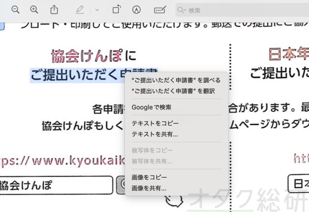 正確性を期すならMacの「プレビュー」アプリのOCRがよりおすすめ
