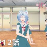 今となっては貴重？6年前のVTuberアニメ「バーチャルさんはみている」が期間限定で全編無料配信