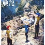 楽天、新たに「なろう」原作アニメの製作幹事を担当『ロメリア戦記』2026年放送決定