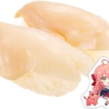 さくらみこコラボ限定ピック付き 大つぶ貝