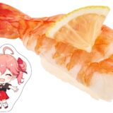 さくらみこコラボ限定ピック付き 大えび