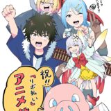アニメ化決定お祝いイラスト