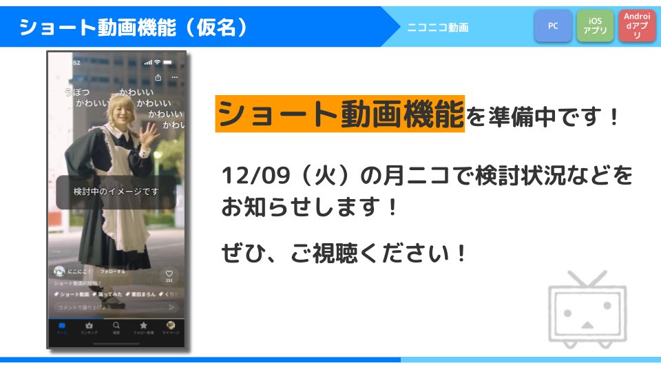 栗田穣崇氏が共有した「予告の予告」