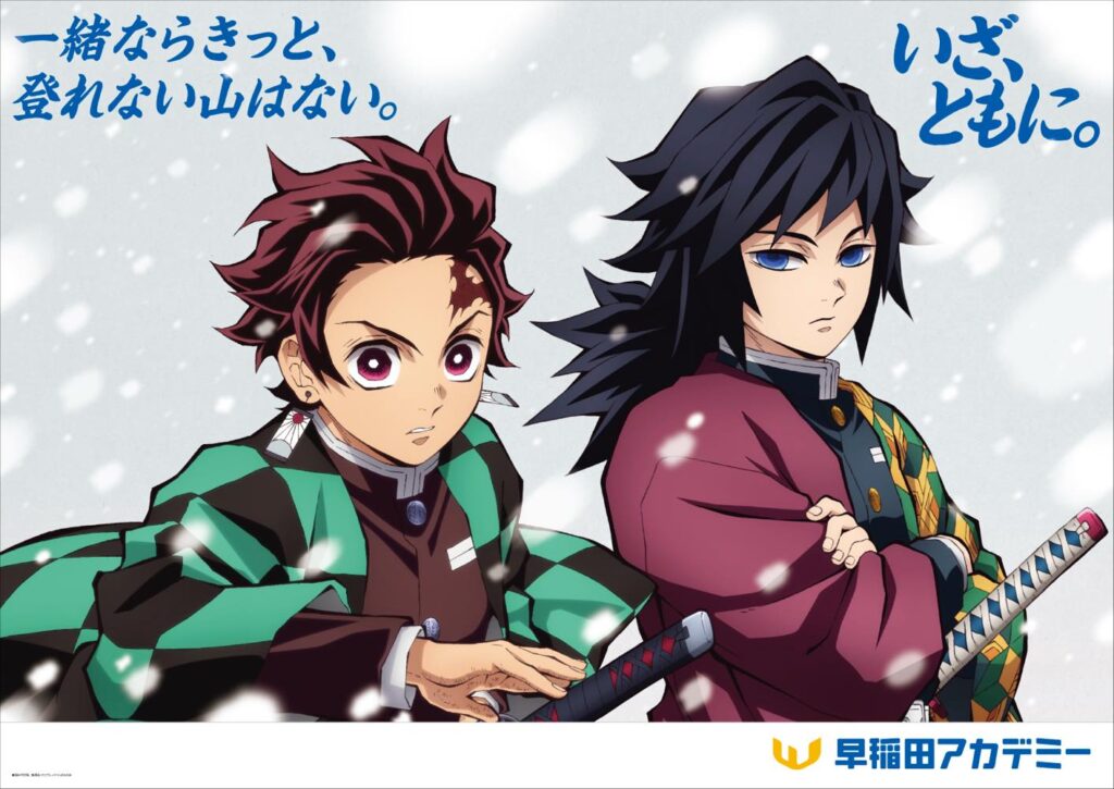 早稲田アカデミー、10種以上の「鬼滅の刃」とコラボした冬期講習会広告を展開中