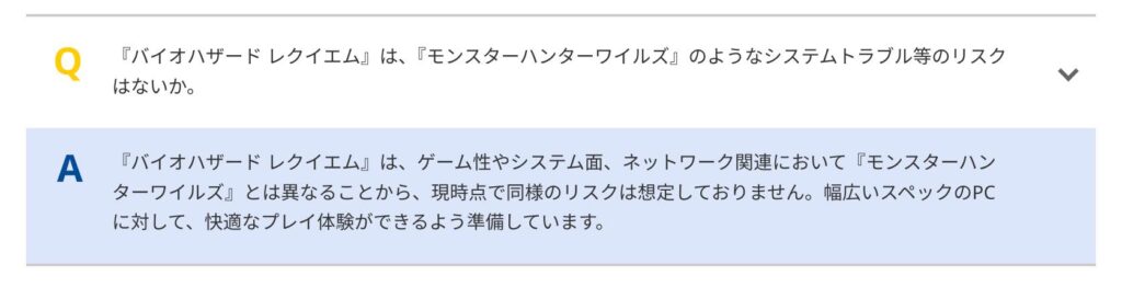 『バイオハザード レクイエム』は、『モンスターハンターワイルズ』のようなシステムトラブル等のリスクはないか。