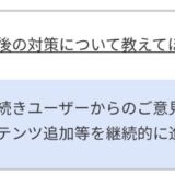 『モンスターハンターワイルズ』の今後の対策について教えてほしい。