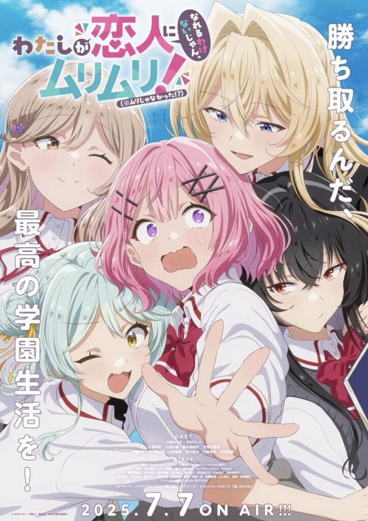 【特集】アニメ『わたなれ』の魅力を大解剖！制作陣に訊く、百合の枠を超えた”ガールズラブコメ”の舞台裏