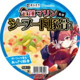 セブン店舗にVTuber「宝鐘マリン」コラボカップ麺が登場　日頃愛を語る寿がきやと共同開発