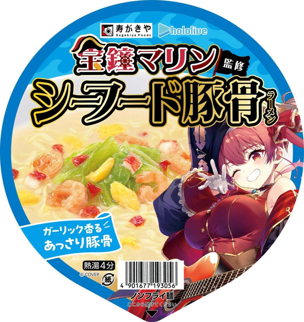 セブン店舗にVTuber「宝鐘マリン」コラボカップ麺が登場　日頃愛を語る寿がきやと共同開発