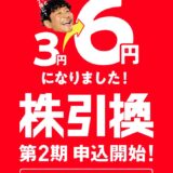 前澤氏のカブアンド、本格的な上場準備を進行中と報告　株主69万人に「証券口座開設」順次案内