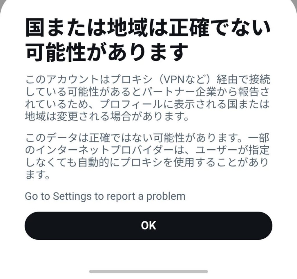 ユーザーがVPNを使用している可能性がある場合に表示されるメッセージ
