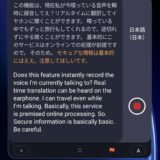 リアルタイムで日本語¬英語に翻訳している様子