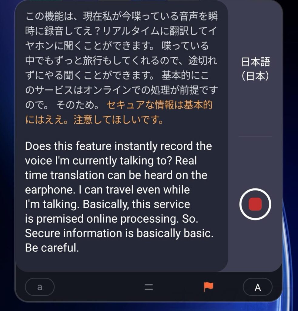 リアルタイムで日本語¬英語に翻訳している様子