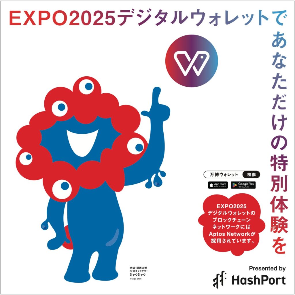 大阪万博のウォレットアプリ、実は11月から改名していた　Web3系サービスとして生まれ変わる