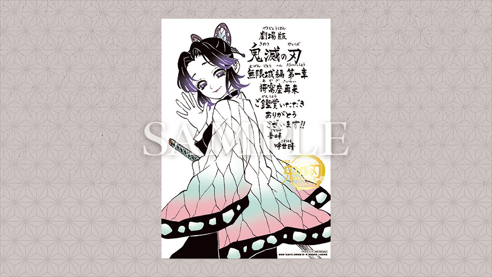 『鬼滅の刃』最後の入場者特典か、と話題に　配布終了が「未定」の第11弾はまたも豪華仕様