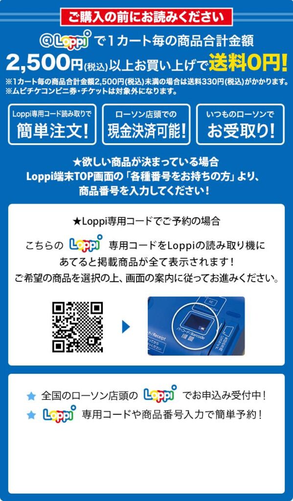 Loppiを利用される場合はこちらのバーコードから