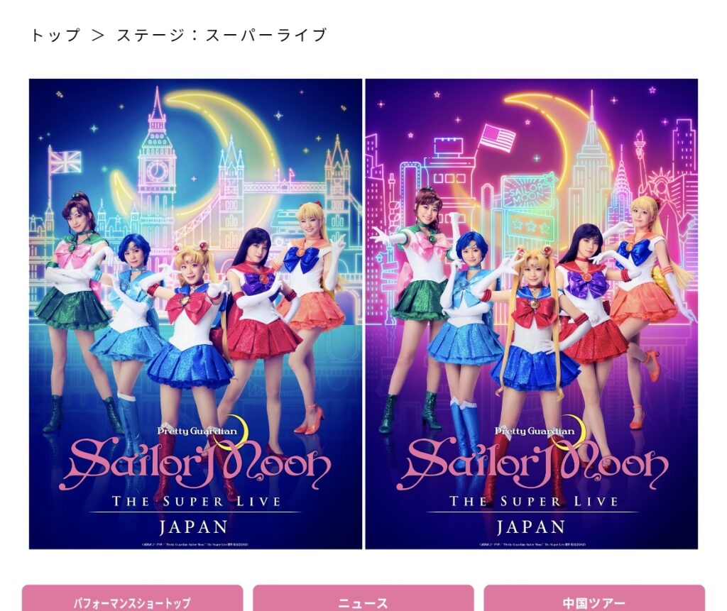 舞台「セーラームーン」中国ツアーの一部が公演中止　上海、杭州では通常通り実施