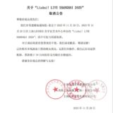 イベントの中国公演中止、アニメ系でも影響甚大　各所一様に「不可抗力」「諸般の事情」と公表