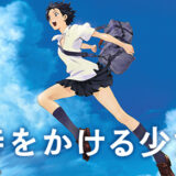 【本日21時】新作公開記念！細田守監督『時をかける少女』金ローで放送　VTuberによる同時視聴配信も