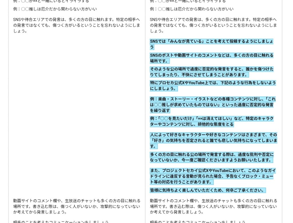 11月28日に改定された箇所