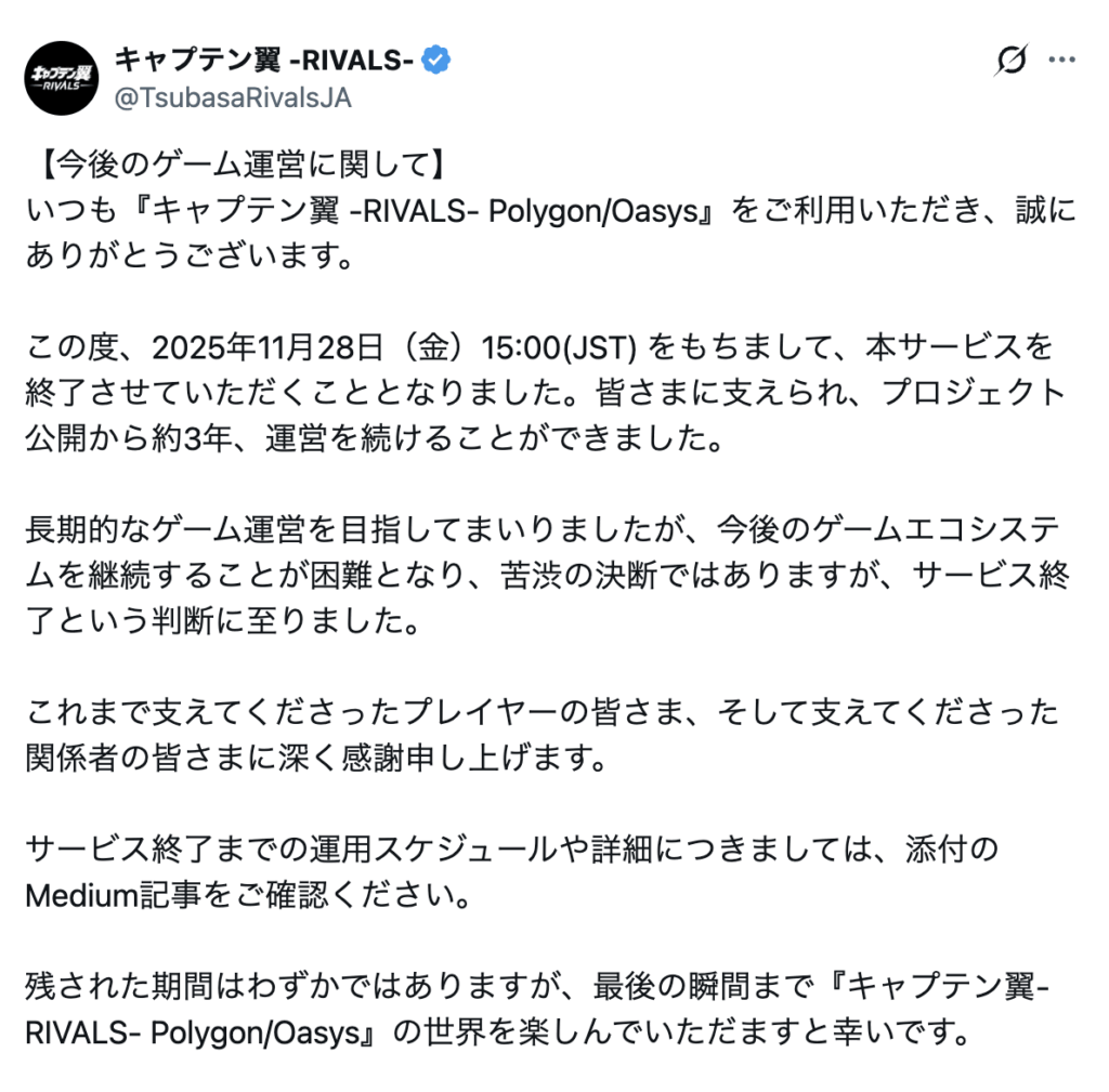 「キャプテン翼 -RIVALS-」の発表