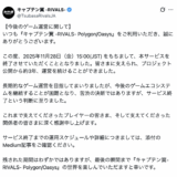 「キャプテン翼 -RIVALS-」の発表